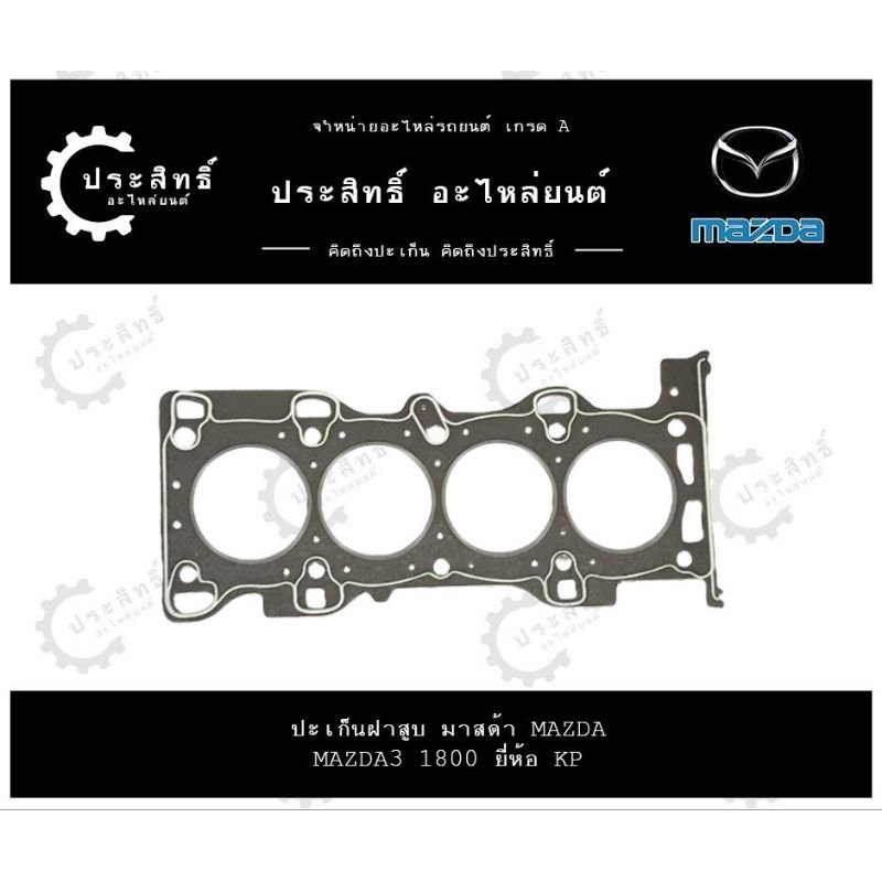 Прокладка- головки блока L8 1.2x1.2x2.5 (1 цил.) 83,00 MAZDA 6 L8 DOHC 16V -1,8