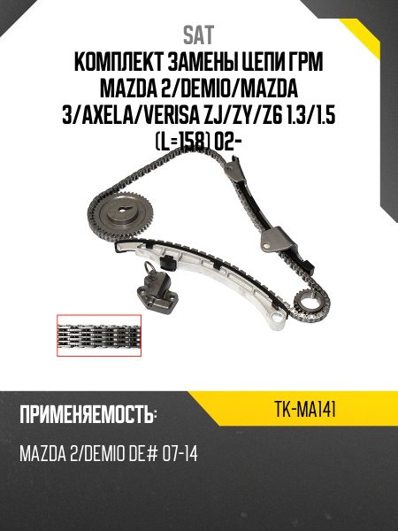 Грм TIMING FULL KIT MAZDA 3 1,6-79-зуб MAZDA 3.M2.1.6. 2002