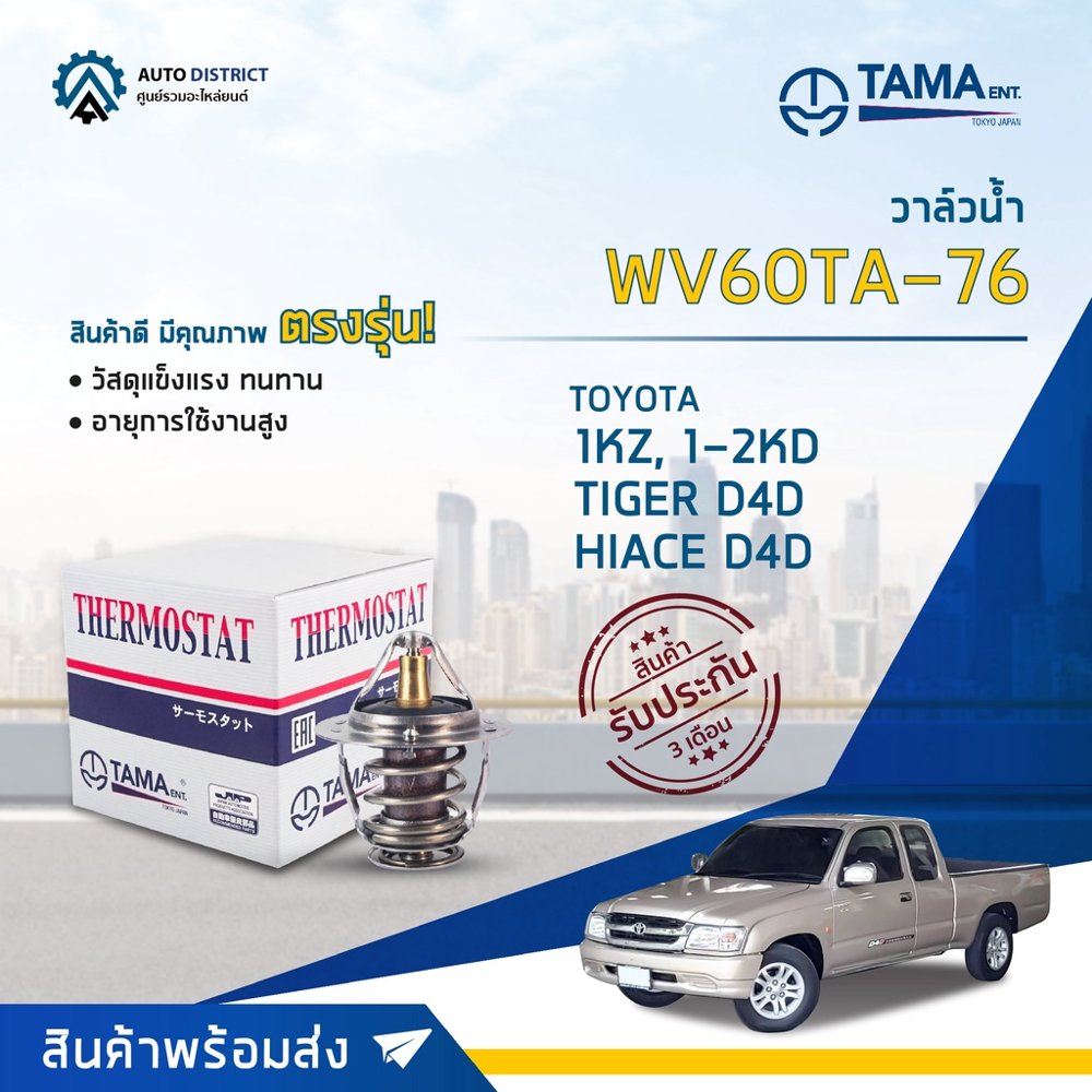 Термостат 1KZ-TE TOYOTA 1KZ-TE