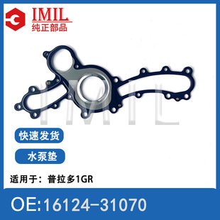 Прокладка, водяной насос TOYOTA 1GR 4,0 J120 J200 UAE 06-12
